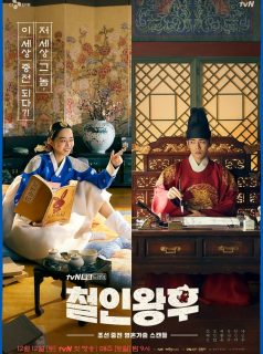 مسلسل السيد الملكة Mr Queen حلقات كاملة الكوري مترجم